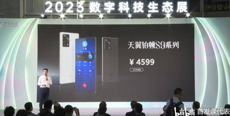 天翼铂顿 S9，正式发布：4599元起，卫星双模通信