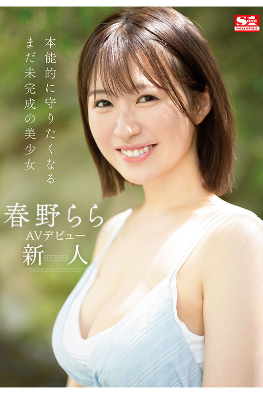 【球盟会】春野拉拉(春野らら)出道作品番号及封面，春野拉拉个人简介