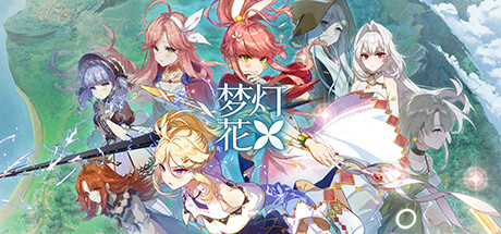 《梦灯花》：当AVG遇到JRPG！前期有多枯燥 后期就有多精彩