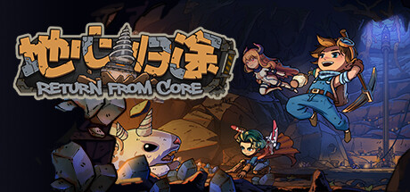 中彩票后开发的《地心归途》：地下两万里邂逅魔物娘，给她们个家