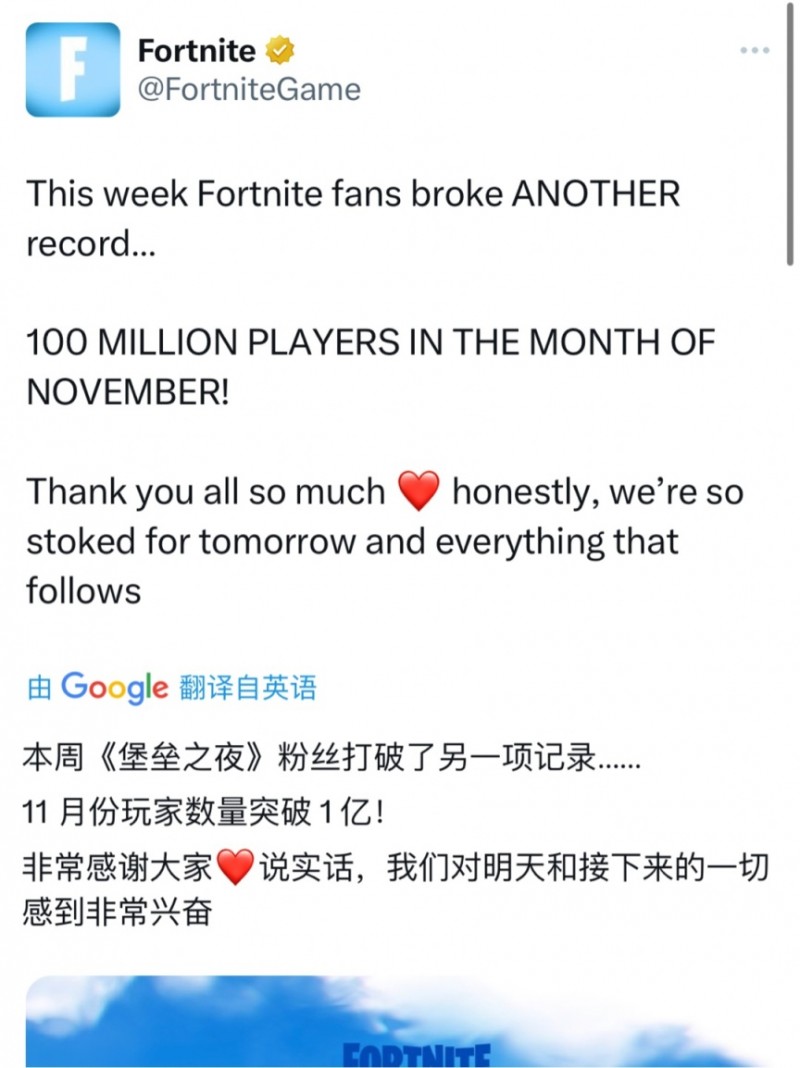 新纪录！堡垒之夜11月玩家人数突破一亿人次！