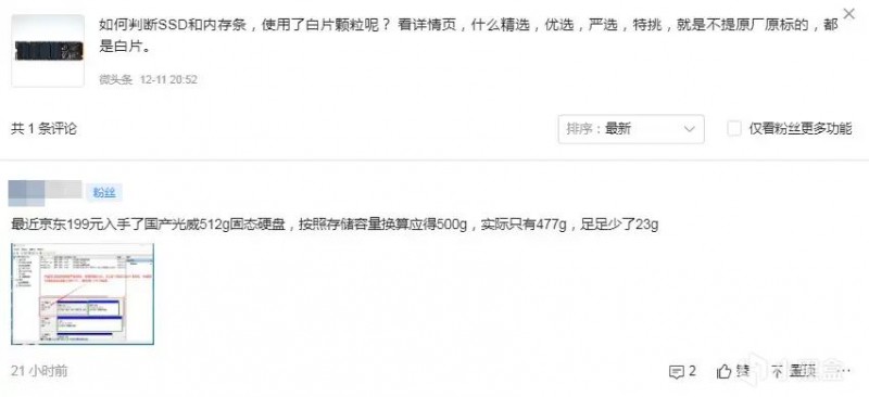 【球盟会】网友反馈：入手国产512G固态硬盘，实际只有477G，足足少了23G