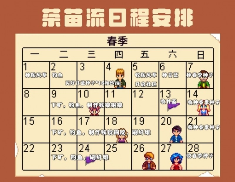 【球盟会】星露谷物语 茶苗流它来啦！！！