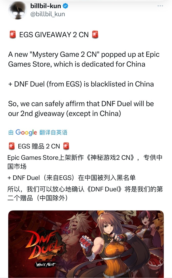 Epic Games商店将推出《DNF Duel》作为下一款免费游戏