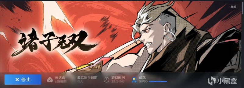 在这寒冷的冬天，玩几把《诸子无双》缓解下压力，确实很爽