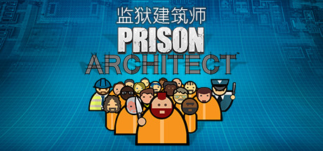 监狱建筑师2开启预购，国区售价¥198起