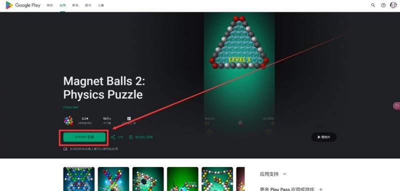 谷歌Play商店限时免费领取《磁力球 2：物理谜题》