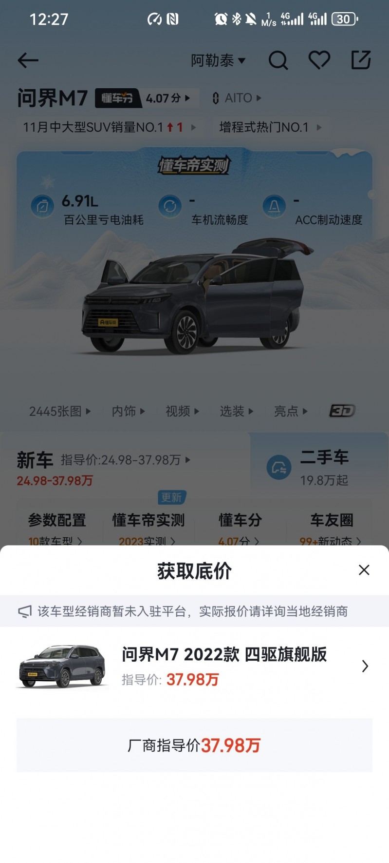 华为与懂车帝等三家平台停止合作