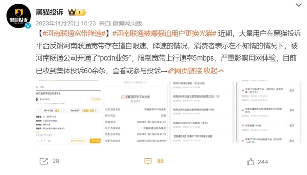 联通宽带突然上传限速遭大量用户投诉：你被PCDN了吗