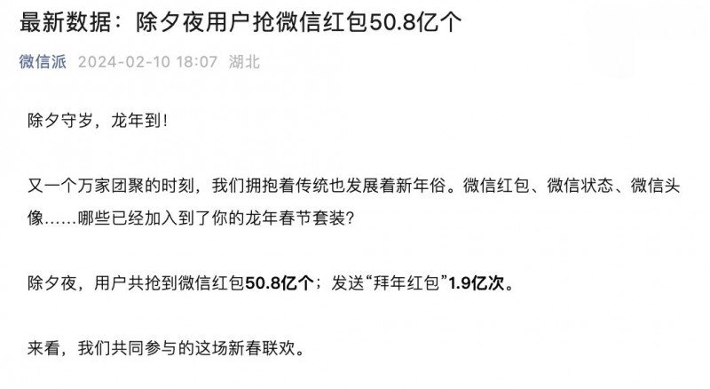 除夕，微信赢在支付宝没有正面对抗的赛道上。