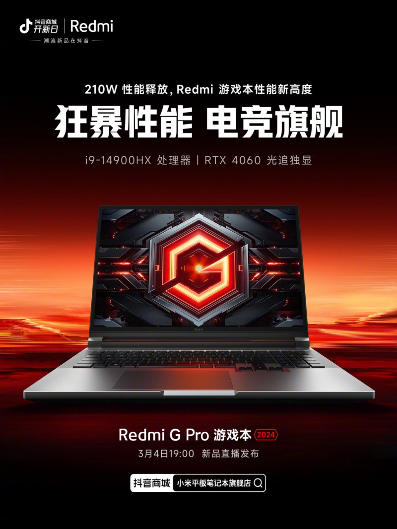 小米Redmi G Pro 2024游戏本3月4日发布：i9-14900HX + RTX 4060
