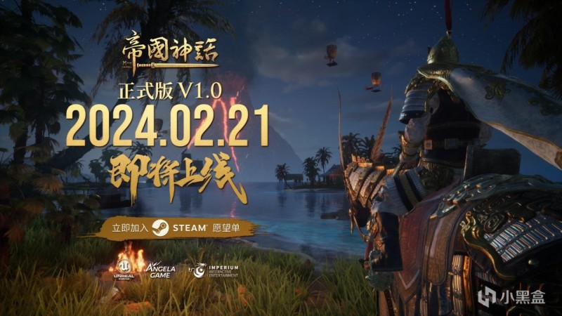 《帝国神话》正式版V1.0预告片发布，2月21日正式上线