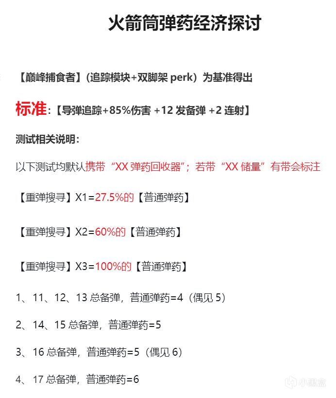 【球盟会】命运2 PVE玩家个人收藏指南(火箭发射器DLC：清怪弹药续航探讨）