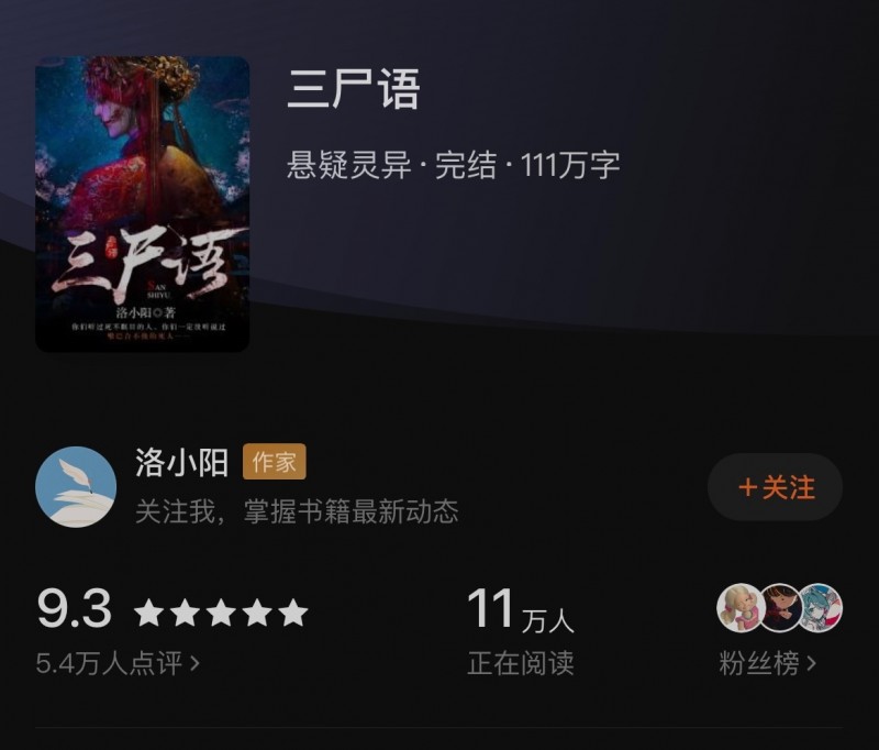 【球盟会】不是起点看不起，而是番茄更有性价比！番茄灵异小说推荐！