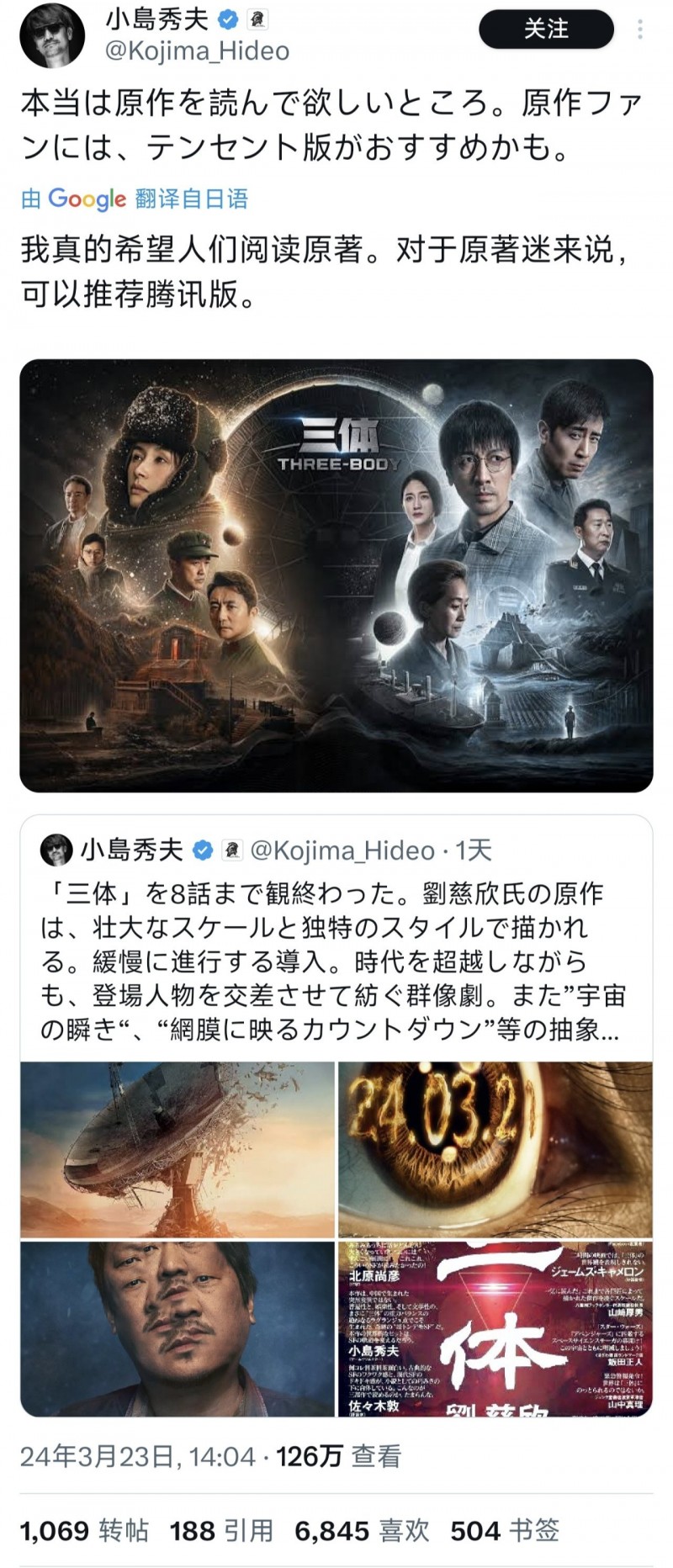 【球盟会】关于《三体》小岛秀夫建议读读原著，并且推荐原著迷们看腾讯版