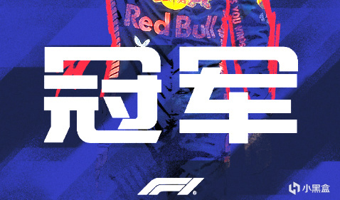 【球盟会】F1揭幕战——塔炮夺冠遥遥领先，周冠宇第11！