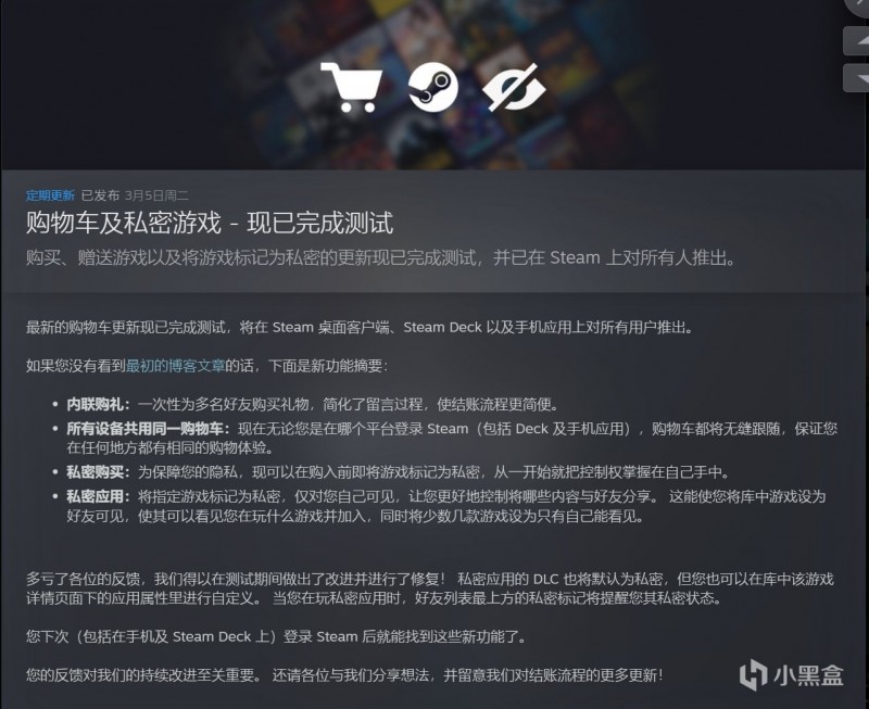 steam购物车及私密游戏的更新现已完成测试，正式推出