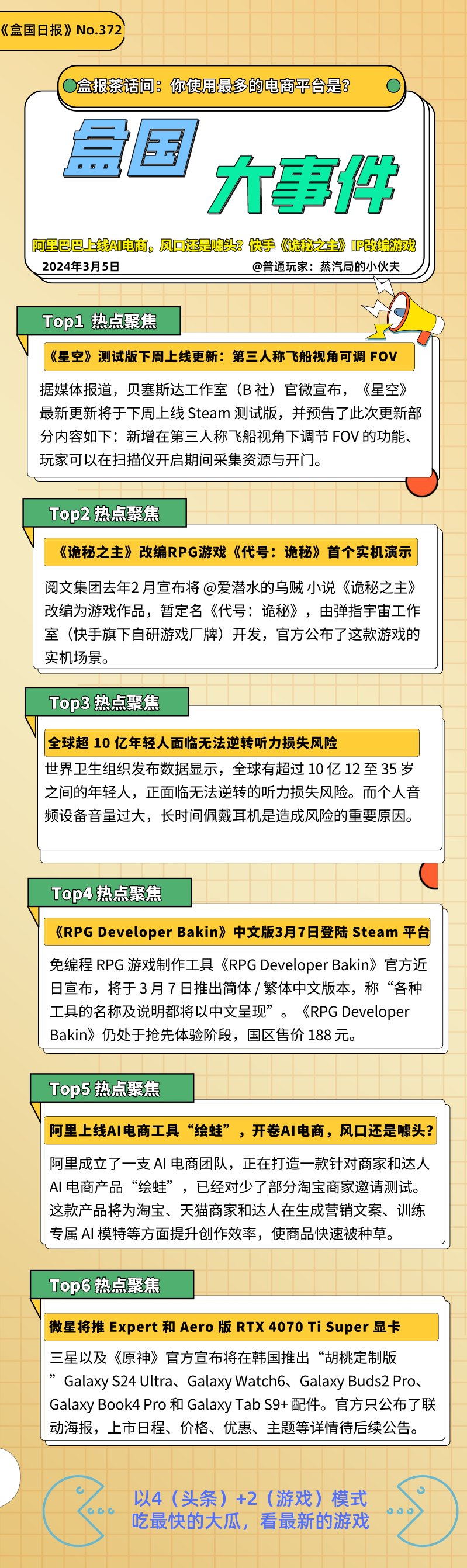 阿里巴巴上线AI电商，风口还是噱头？快手《诡秘之主》IP改编游戏