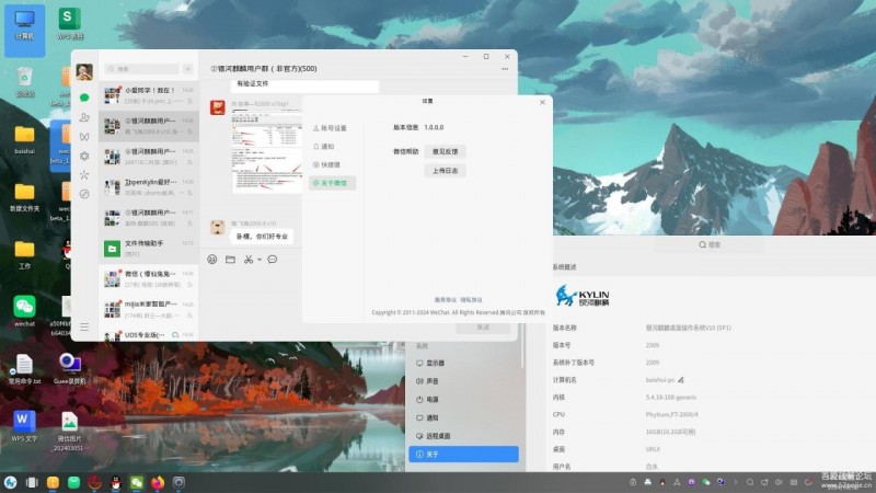 史诗级更新！Linux 微信wechat-beta_1.0.0.150发布