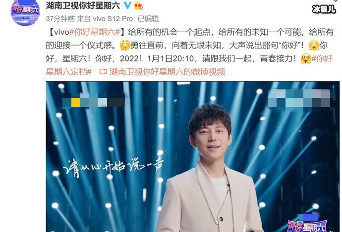 【球盟会】《你好星期六》定档, 主持人何炅加四位常驻嘉宾阵容强大！