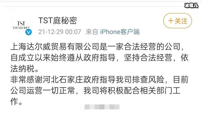 张庭林瑞阳公司涉嫌传销被查， TST庭秘密发布声明惹众怒！