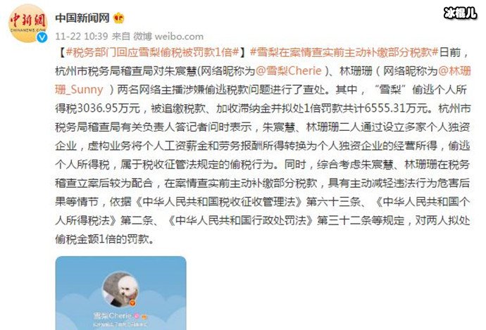 【球盟会】雪梨和林珊珊偷逃税被罚超9000万? 网友:网红这么能挣钱?