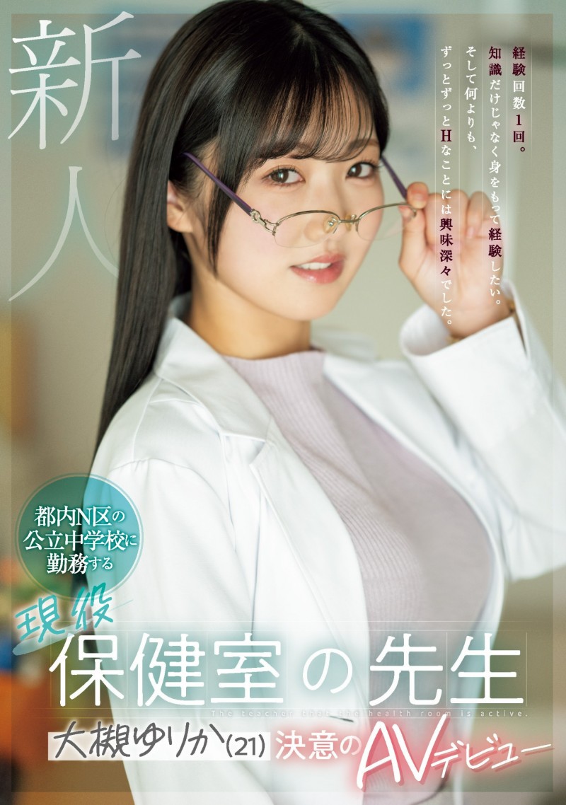 【球盟会】大槻ゆりか(大槻百合香)出道作品MIFD-481发布！性经验只有一次的保健室老师，下海吸取健康教育知识！