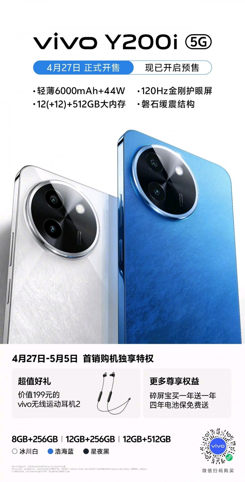 vivo Y200i，正式发布：1599元起