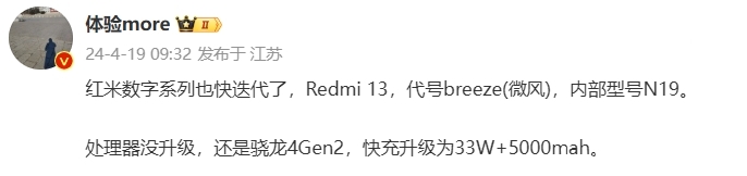 Redmi 13定型，百元新机迭代