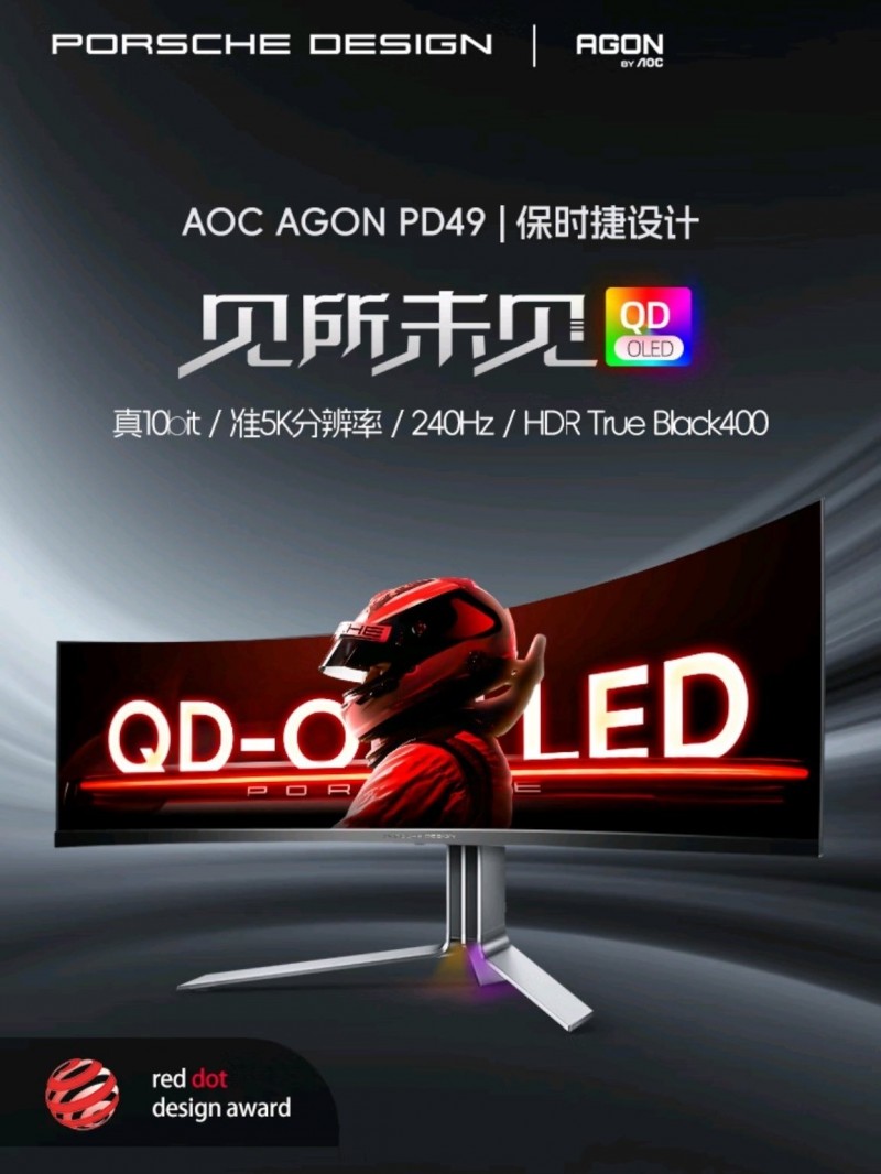 AOC保时捷设计PD49显示器上架  售价12999元
