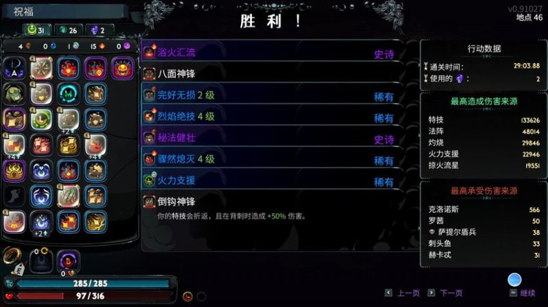 八面神锋，把hades2玩成了爽游