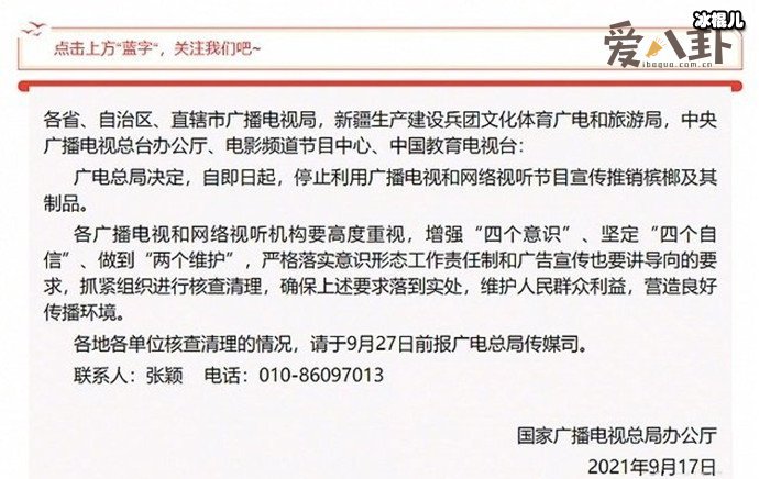 【球盟会】广电总局要求停止宣传推销槟榔及制品! 槟榔的危害竟这么大