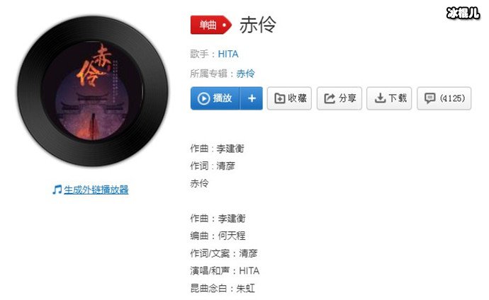 【球盟会】《赤伶》歌曲原唱是谁 ？该歌曲是怎么火起来的