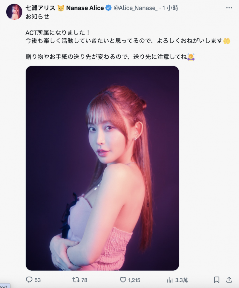 【球盟会】为了那个伟大的目标！七瀬アリス(七濑爱丽丝)更换事务所！
