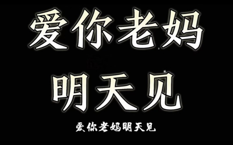 【球盟会】【骨折游戏】-90%！2024-5-11