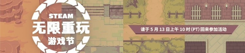 Steam无限重玩节即将开始！限时免费领取头像框&动画贴纸