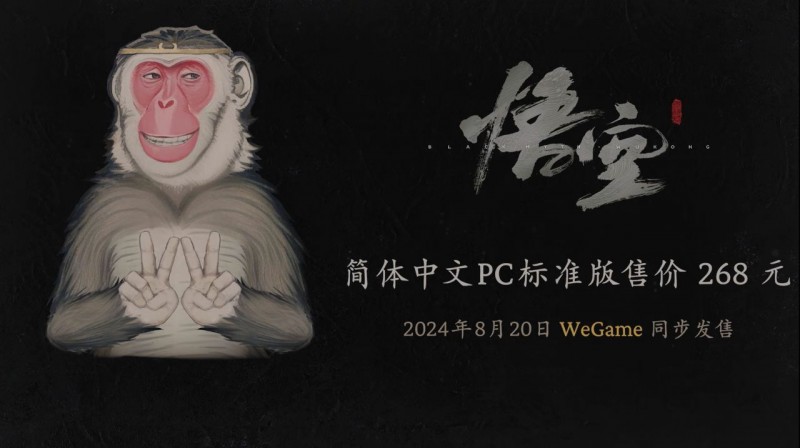 2小时百万播放！《黑神话：悟空》公布售价后热度暴涨