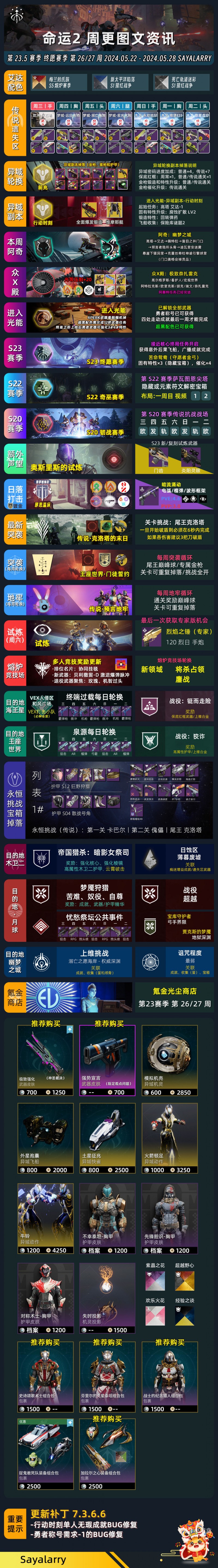 【命运2 周报 24/05/22】勇者武器掉率提高丨赛季终局任务