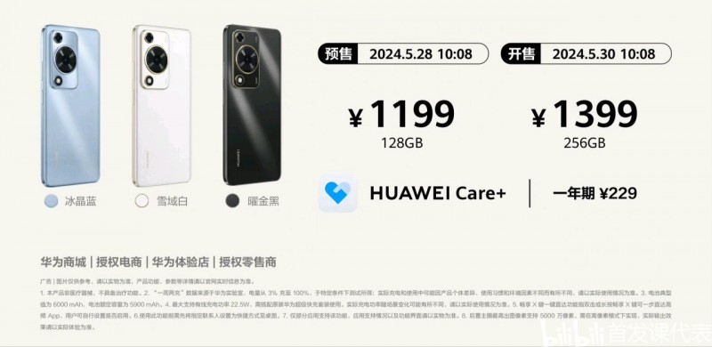 华为畅享 70S，正式发布：1199元起，骁龙 680
