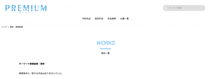 【球盟会】啪！没了！知性与情欲二刀流的美女主播在AV界人间蒸发！
