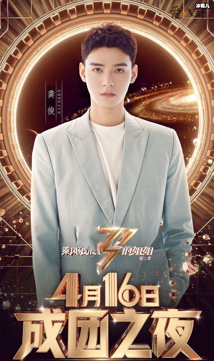 【球盟会】《乘风破浪的姐姐们2》成团名单曝光, 成团名单是真的早有内定吗