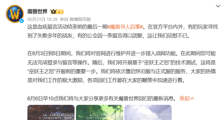 【球盟会】魔兽世界国服回归，客户端开放下载！6月6日魔兽《地心之战》上线