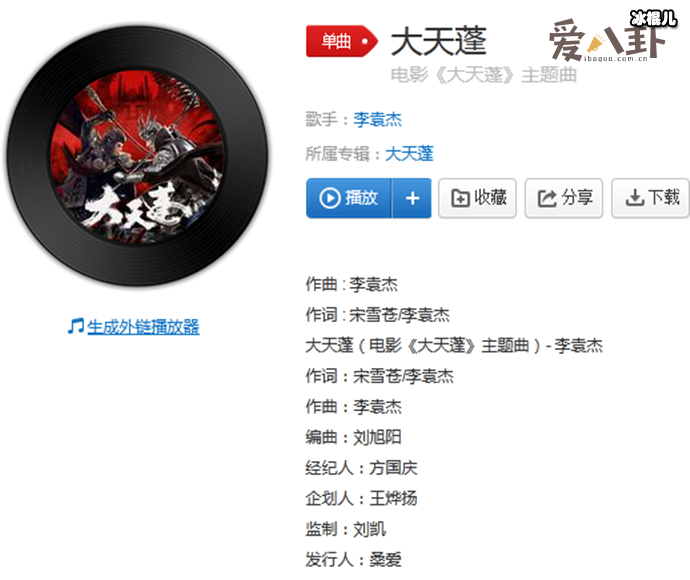 【球盟会】若没有你那才叫可悲是什么歌？ 电影《大天蓬》插曲