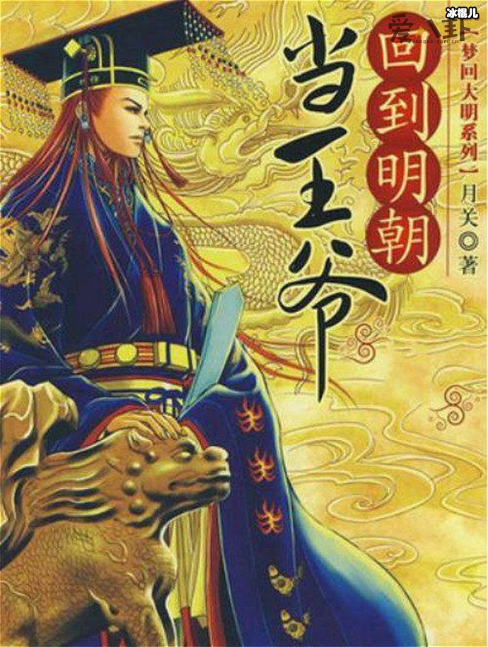 【球盟会】经典架空历史小说, 这几部大火小说你看过吗