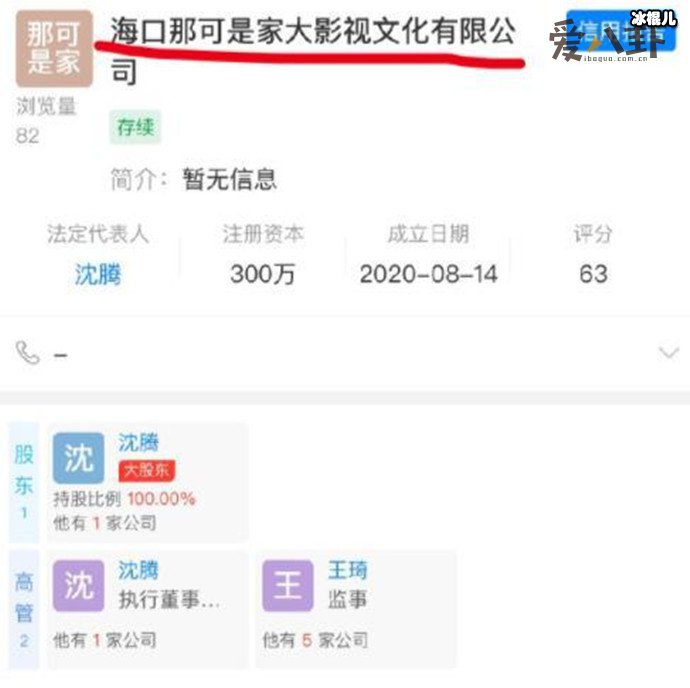 【球盟会】海口那可是家大是什么梗？ 沈腾公司名字竟有这层意思？