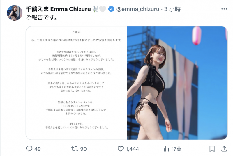 【球盟会】两年半生涯结束！日澳混血的她宣布引退！