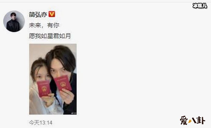 【球盟会】简弘亦官宣结婚, 晒领证照曝光圈外老婆长相甜蜜颜值高