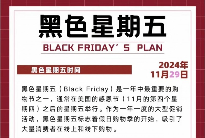 黑色星期五来袭！惊喜折扣不要错过！