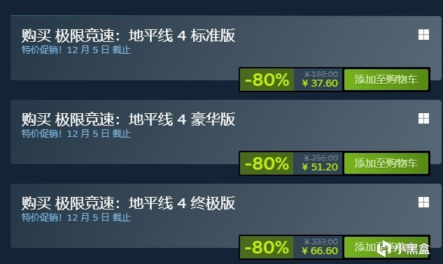 Steam秋促-地平线4史低购买相关热点问题解答二十问