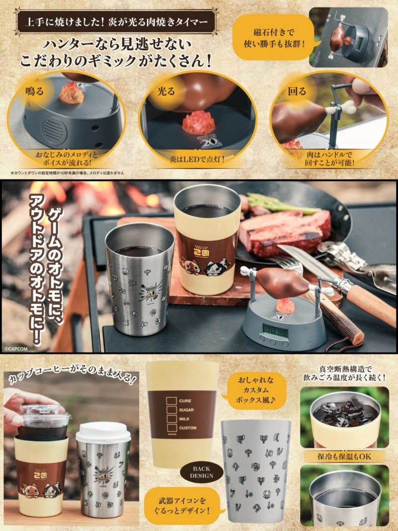 【球盟会】《怪物猎人》20周年纪念商品公开  12月正式开售